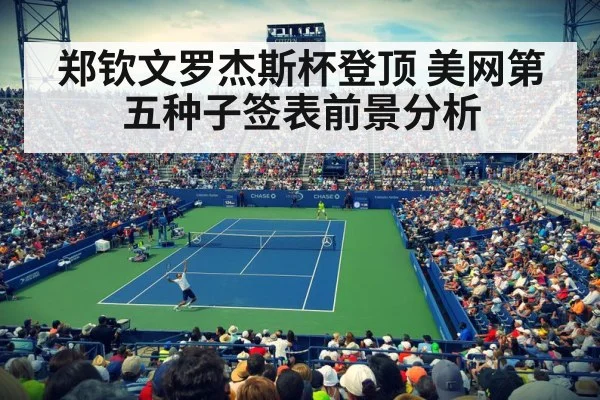 US Open tennis hard court