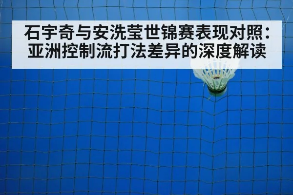 badminton net play